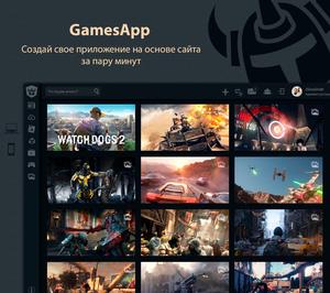 GamesApp